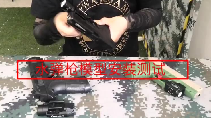水弹枪副武器时代,光战术实操
